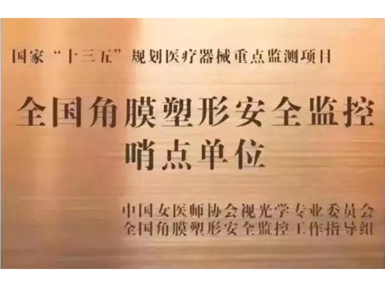 全国角膜塑形安全监控哨点单位.jpg